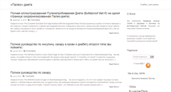 Desktop Screenshot of paleodiet.ru
