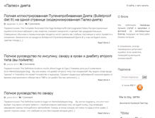 Tablet Screenshot of paleodiet.ru